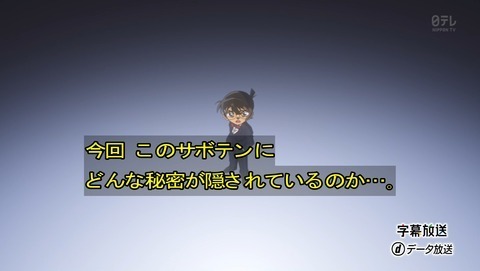 名探偵コナン アニメ37話(サボテンの花殺人事件)デジタルリマスター ...